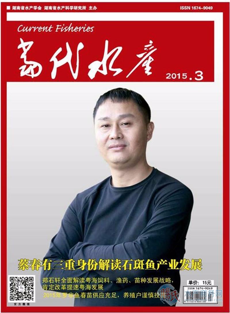 当代水产封面人物