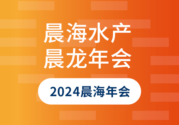 拼搏app入口站官网举办2024年迎'晨'龙年会盛典