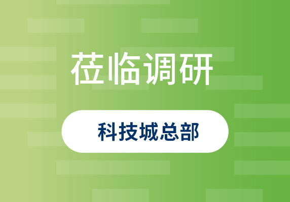 中央农村工作领导小组原副组长、原山西省委书记袁纯清到晨海调研